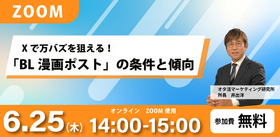 Xで万バズを狙える！『BL漫画ポスト』の条件と傾向
