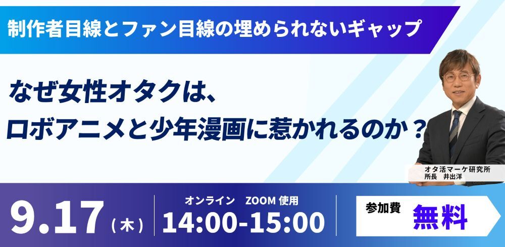なぜ女性オタクは、ロボアニメと少年漫画に惹かれるのか？