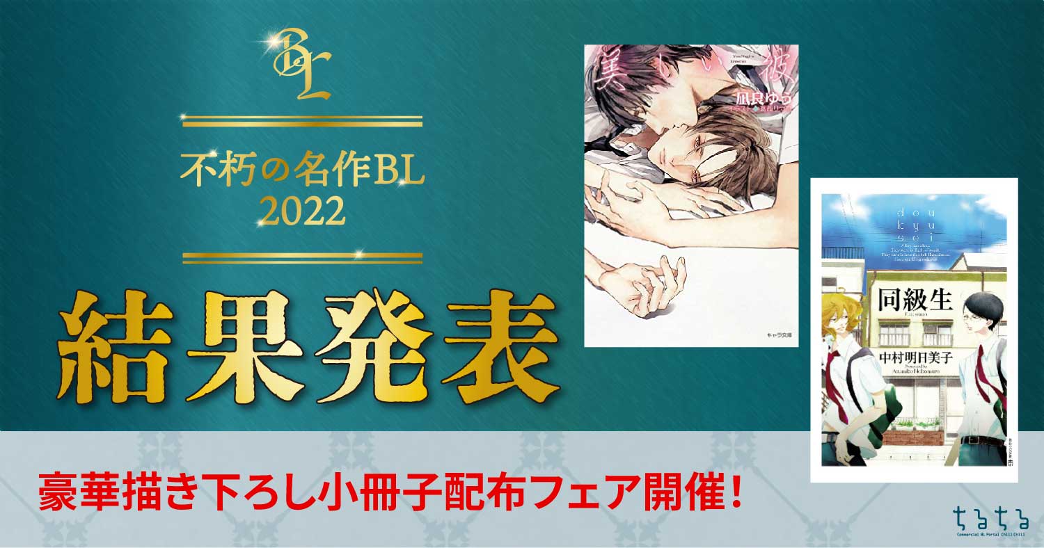 不朽の名作BL
